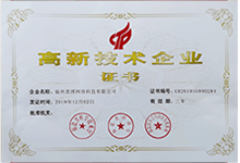 高新技術企業證書